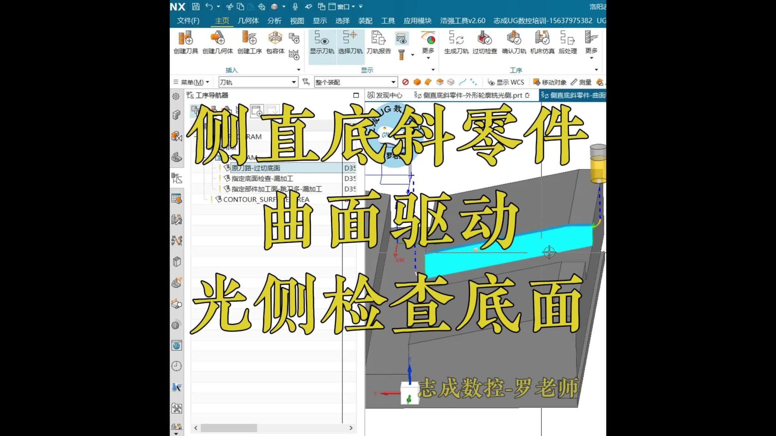 侧直底斜零件曲面驱动光侧检查底面哔哩哔哩bilibili