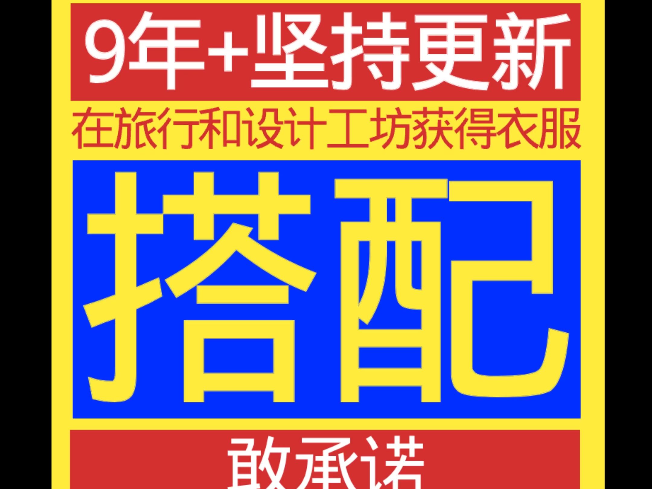 奇 迹 暖 暖 自 制 硬 核 宣 传 图手机游戏热门视频