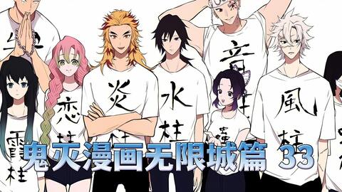 鬼灭之刃 男孩吃下头发只为拯救自己的哥哥 黑死牟的刀居然卍解了 哔哩哔哩