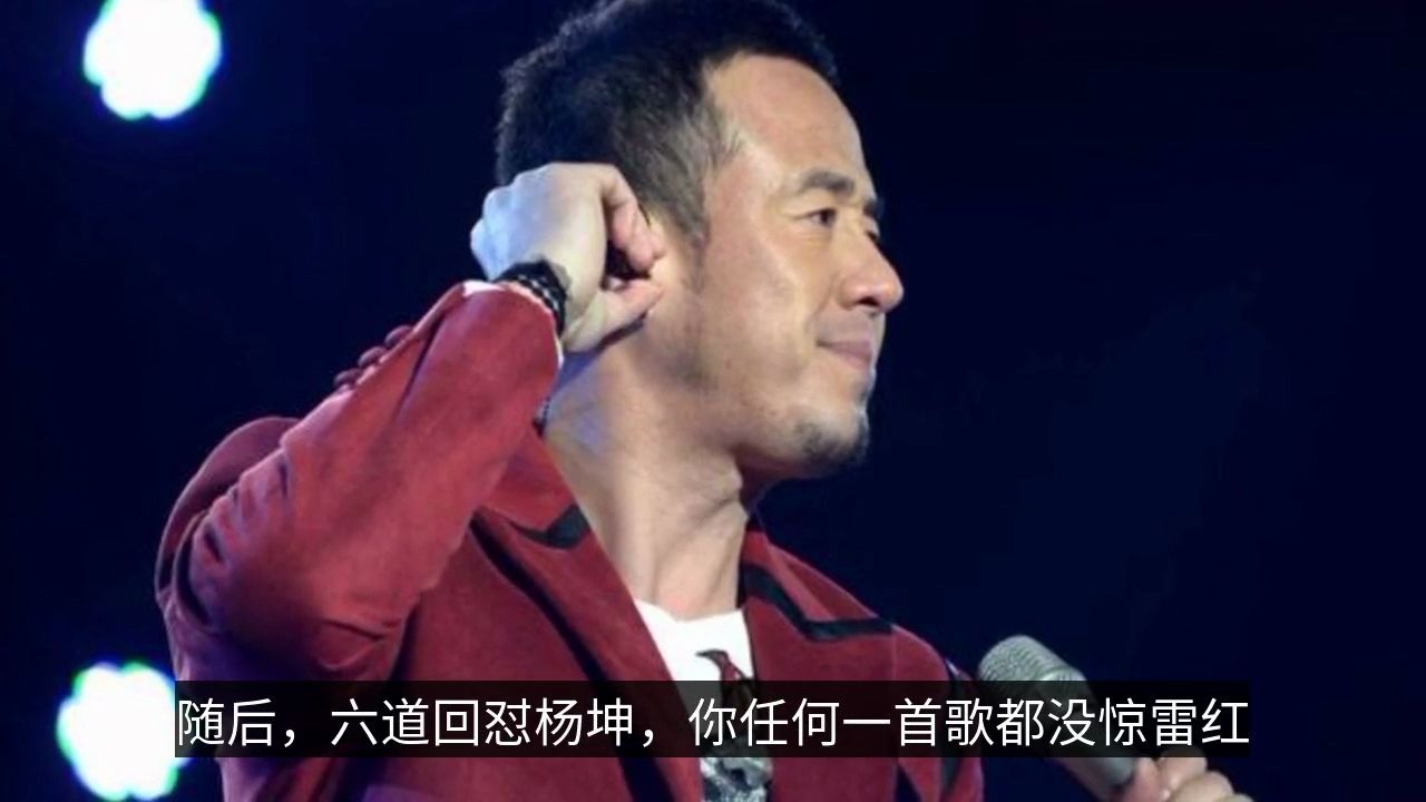 [图]杨坤怼完MC惊雷又怼周杰伦新歌，我很多年前就出过类似歌曲了