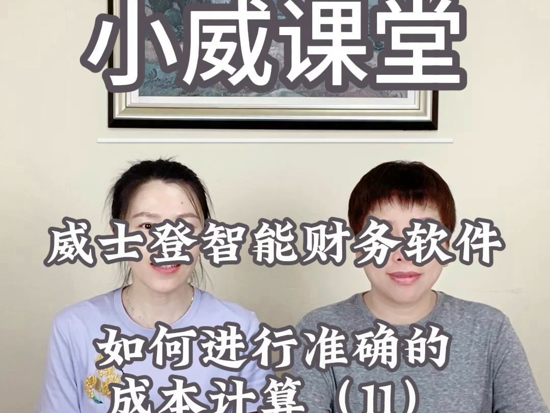 如何进行准确的成本计算(11)哔哩哔哩bilibili