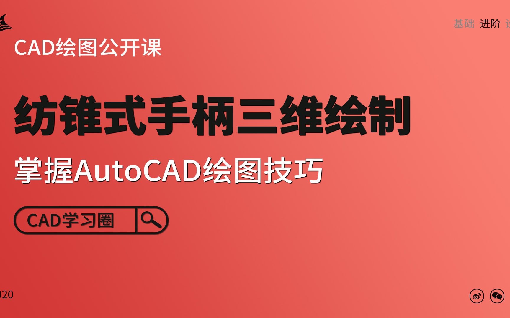 【CAD教程】AutoCAD绘图技巧纺锥式手柄三维绘制哔哩哔哩bilibili