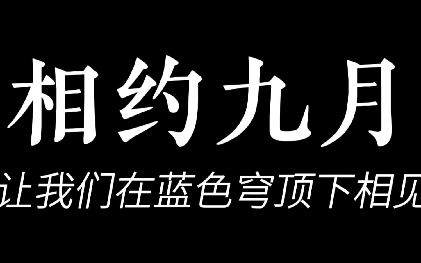 [图]SISU《招生减章》 2022