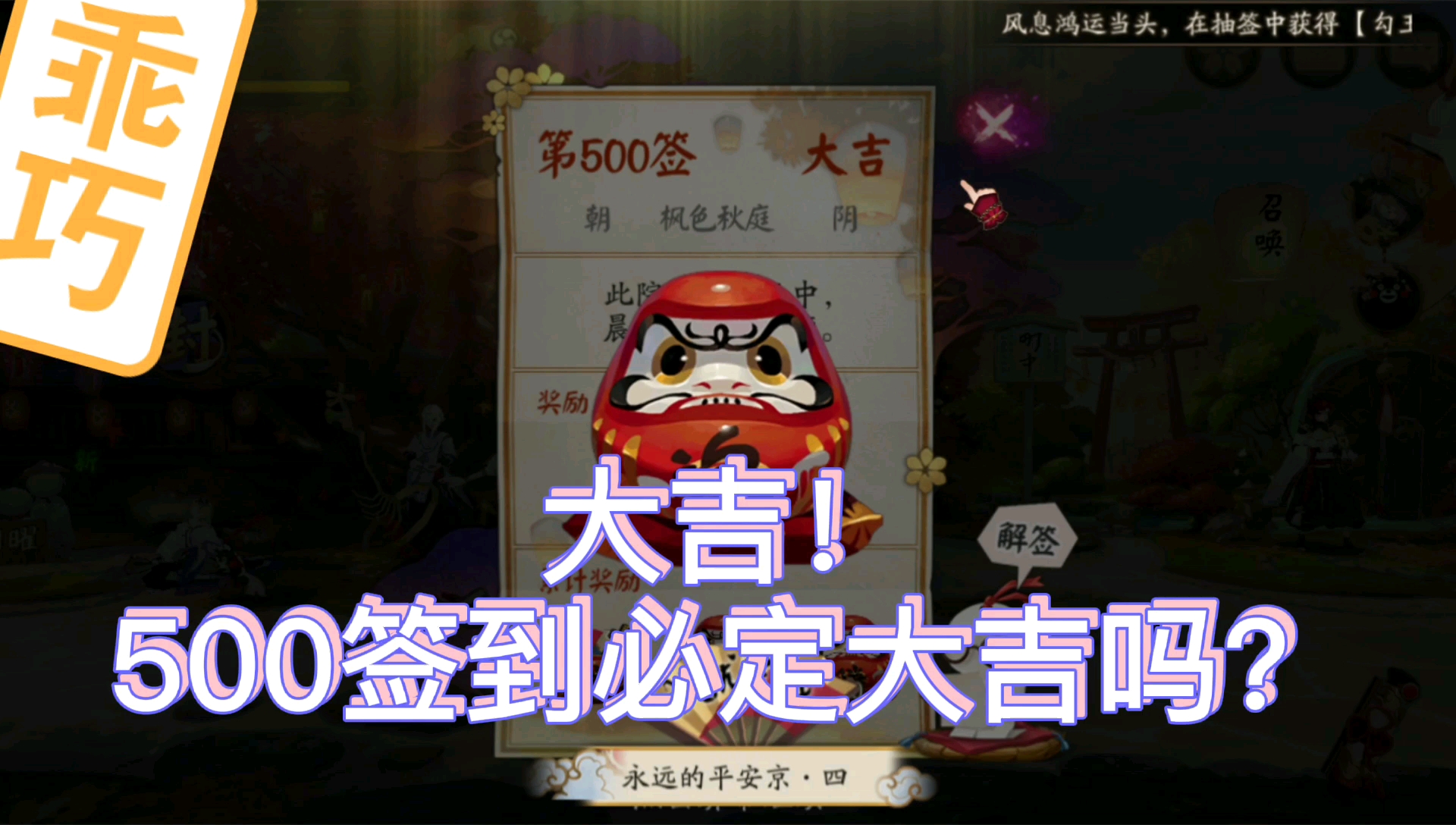 【yys】阴阳师咸鱼玩家500签的未收录ssr竟然是……哔哩哔哩bilibili