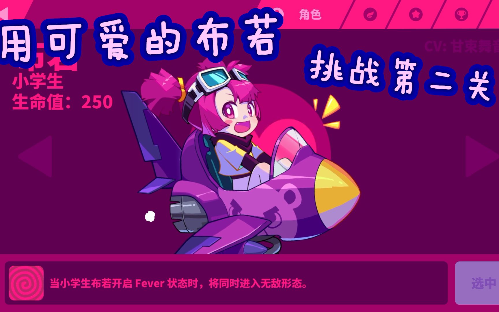 musedash喵斯快跑布若真的是太可爱了用她挑战第二关