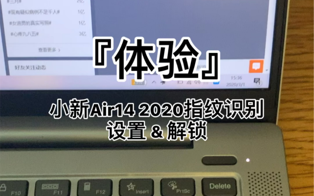 『体验』小新Air14 2020指纹识别设置&解锁速度演示指纹电源2合1 秒速指纹解锁哔哩哔哩bilibili