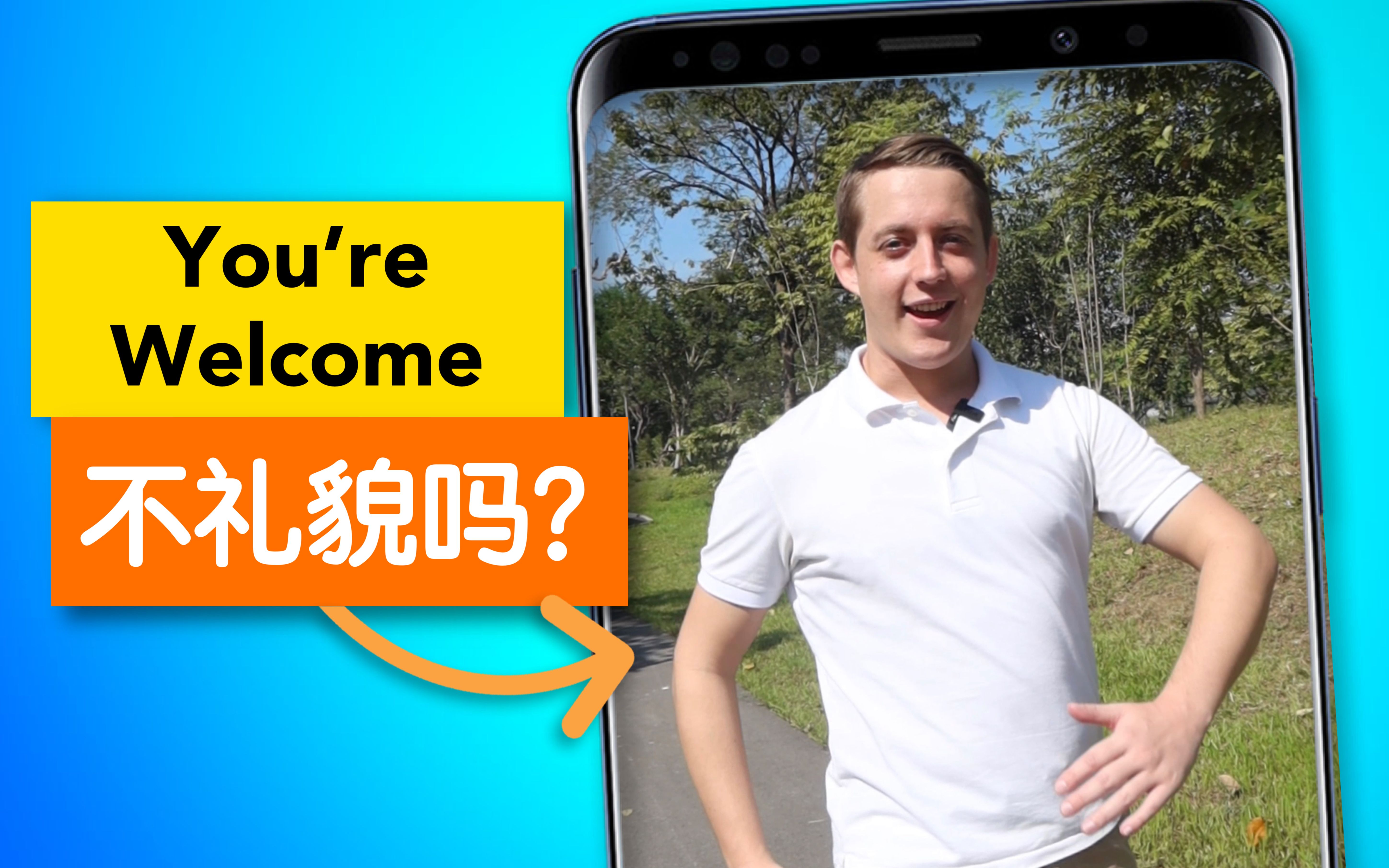 说'You're Welcome'会不礼貌吗?哔哩哔哩bilibili