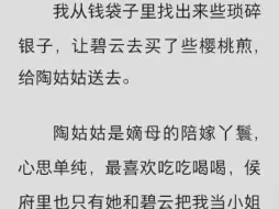 下载视频: （完结）在嫡母的安排下，我嫁给了爹奶娘的孙子。