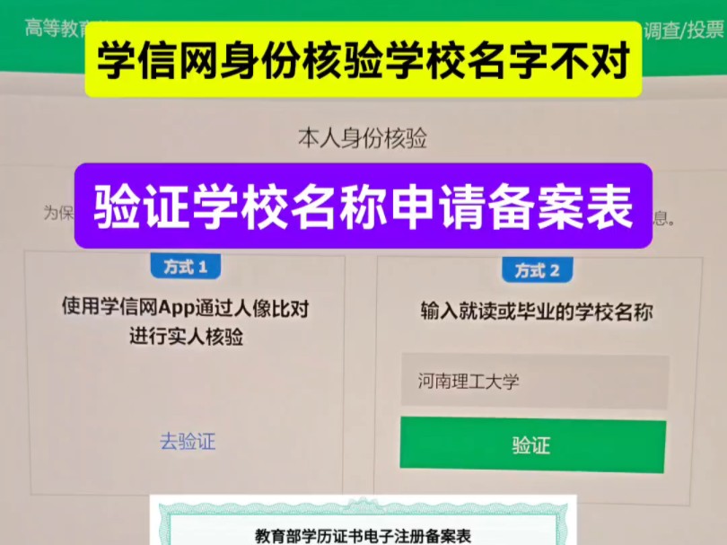 学信网学校名称验证未通过怎么办?学信网学校名字验证不通过怎么回事? 学信网输入就读或毕业的学校名称验证失败解决办法,申请电子注册备案表身份...