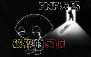 Download Video: 『FNF错误化恶搞之家天赐/短天赐』我好害怕...你们全都抛下了我...