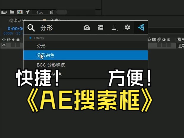 AE一键搜索效果|FXConsole|免费分享哔哩哔哩bilibili