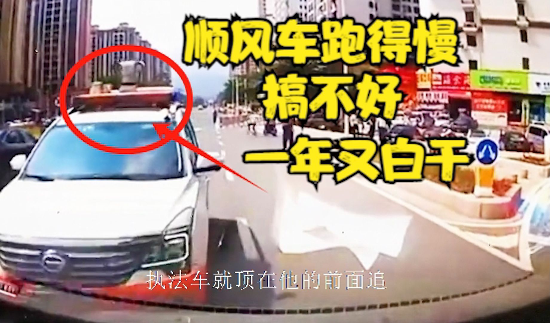 顺风车跑的慢 被运管抓到一年又白干「谁不跑谁傻吊哔哩哔哩bilibili