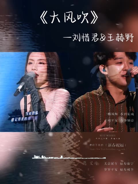 《大风吹》—刘惜君&王赫野!