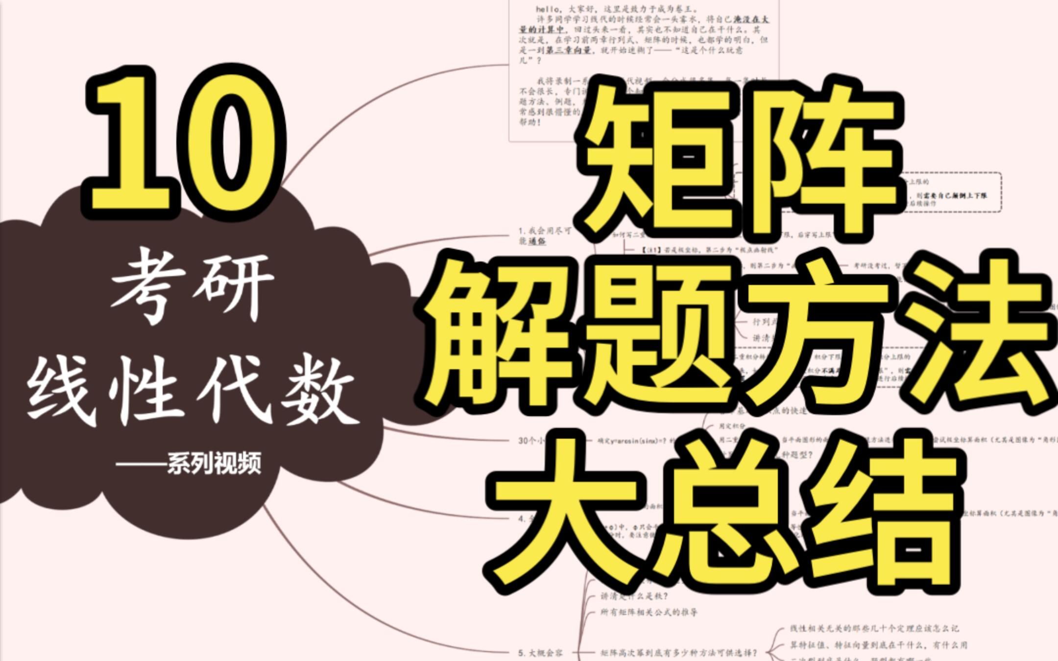 线代10矩阵解题方法大总结矩阵题目的基本思路是什么该如何思考有多少