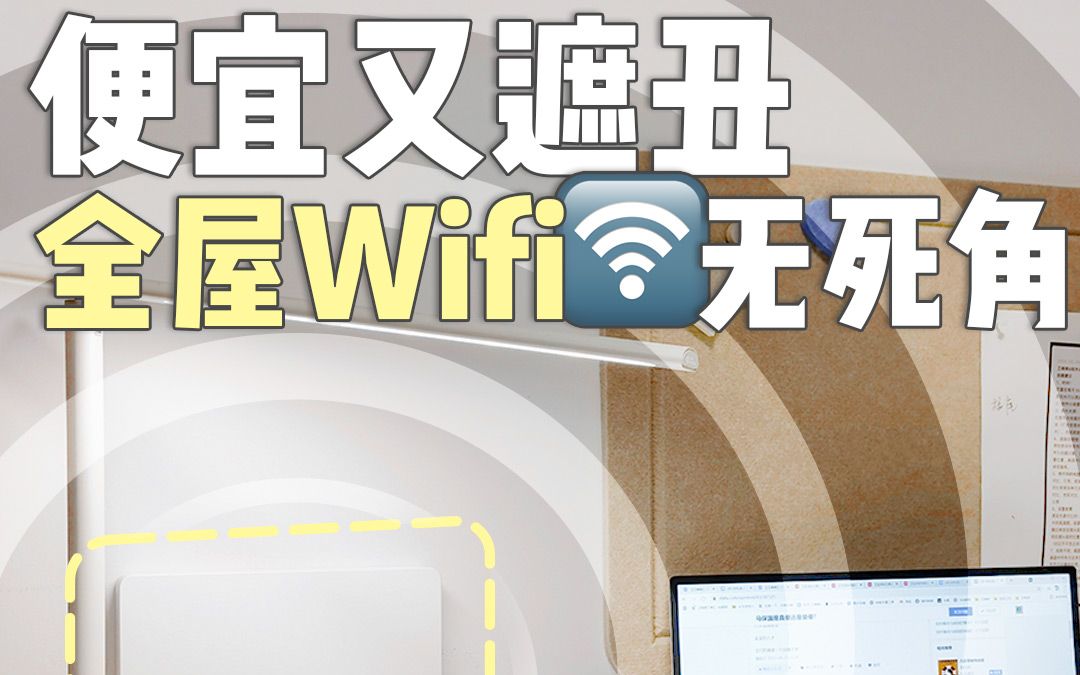 全屋wifi覆盖无死角,小白一看就会装路由器哔哩哔哩bilibili