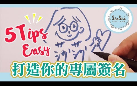 5Tips打造属于你的专属签名,用完之后逼格满满!哔哩哔哩bilibili