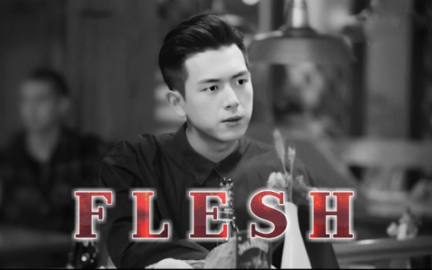 [图]FLESH【李现/变态追妻向·下/开车/剧情】建议小屏观看（手机剪辑）