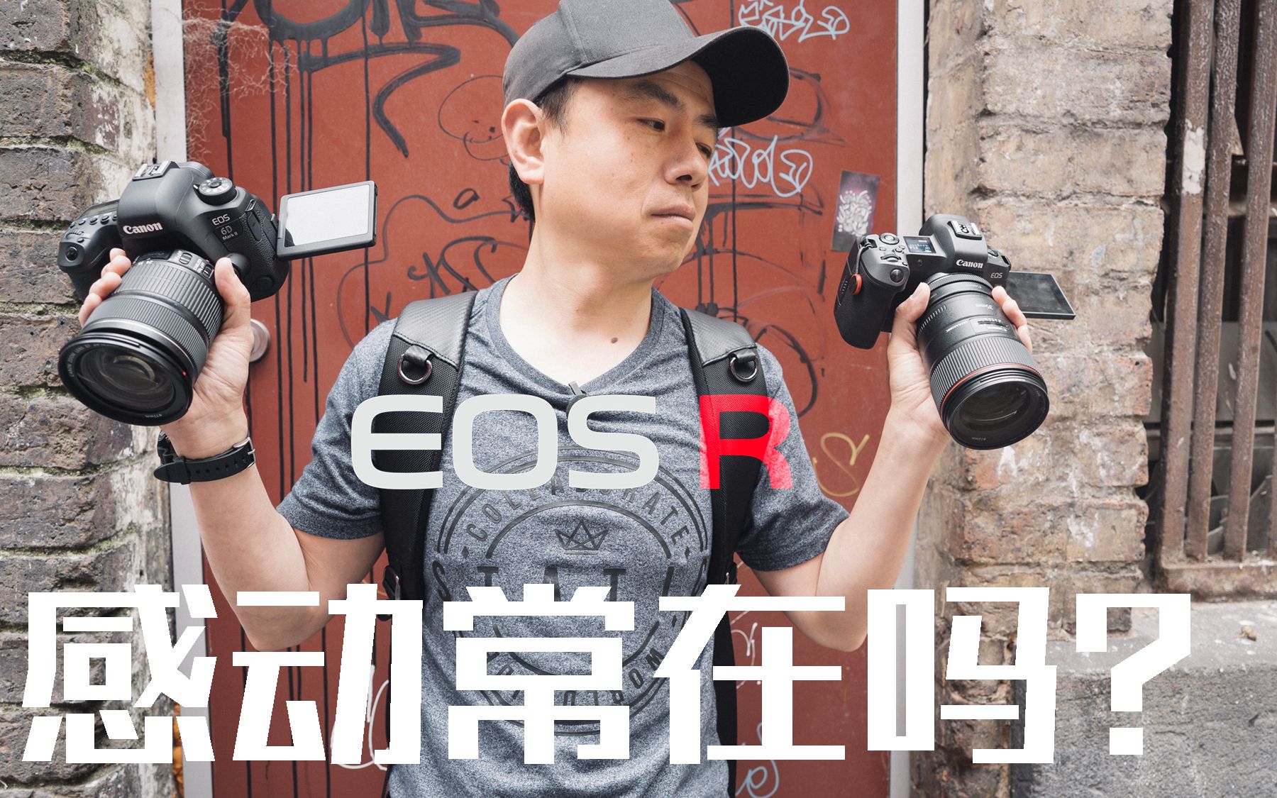 Canon EOSR 感动评测:专微到底专不专?! | 【彩蜂摄影生活杂志 】哔哩哔哩bilibili