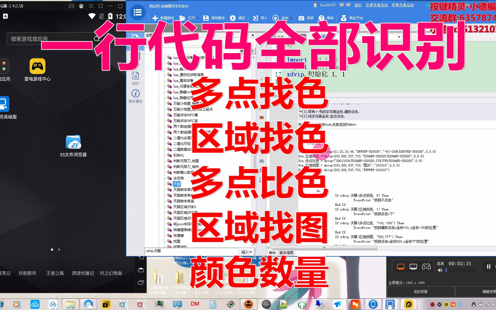 按键精灵一行代码识别多点找色,区域找色,多点比色,区域找图,区域颜色数量哔哩哔哩bilibili