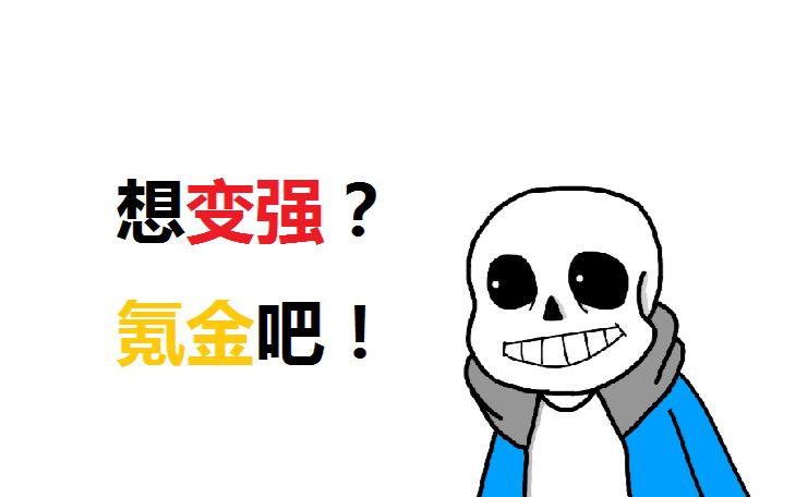 [图][undertale动画]如果在undertale中加入氪金系统会发生什么？