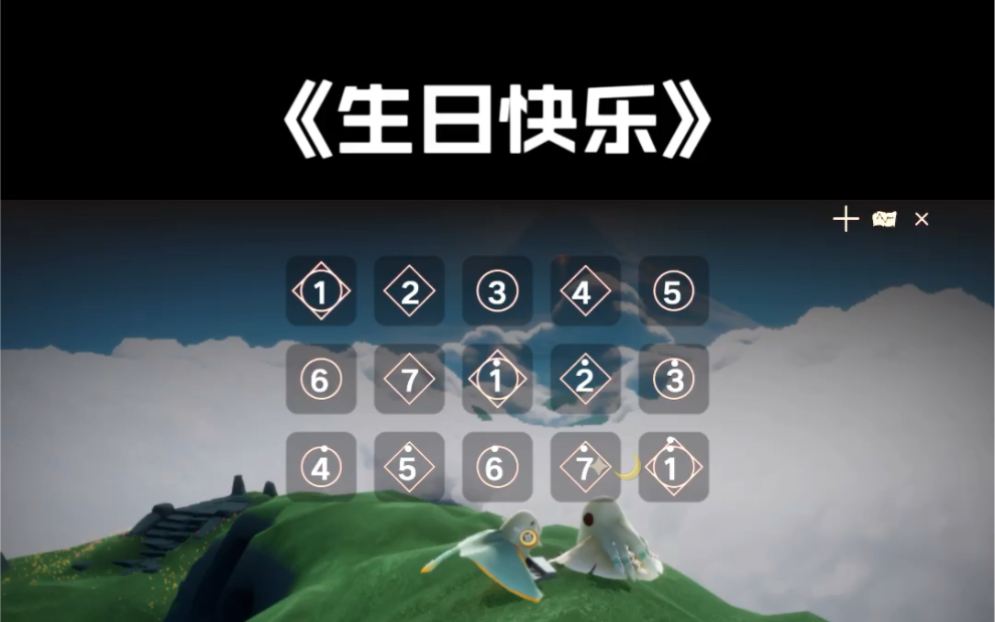 sky光遇生日快乐光之逆子们要的完整版生日快乐钢琴独奏