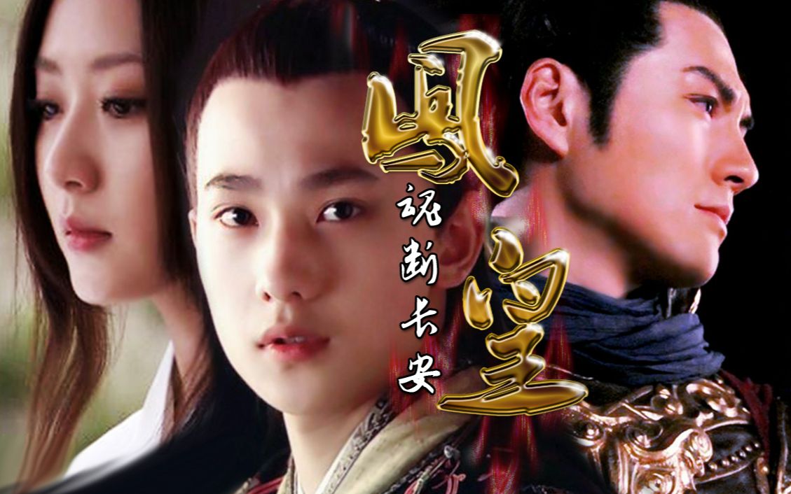 男色慕容冲凤皇魂断长安杨洋严宽乔振宇富大龙胡歌刘昊然袁弘白冰宋佳