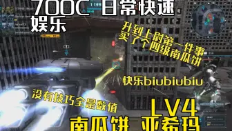 biubiubiu！没有技巧全是数值！升到上尉先买了个4级南瓜饼！700C 亚希玛LV4 南瓜饼 废墟都市 日常 快速 GBO2 高达战斗行动2 激战任务