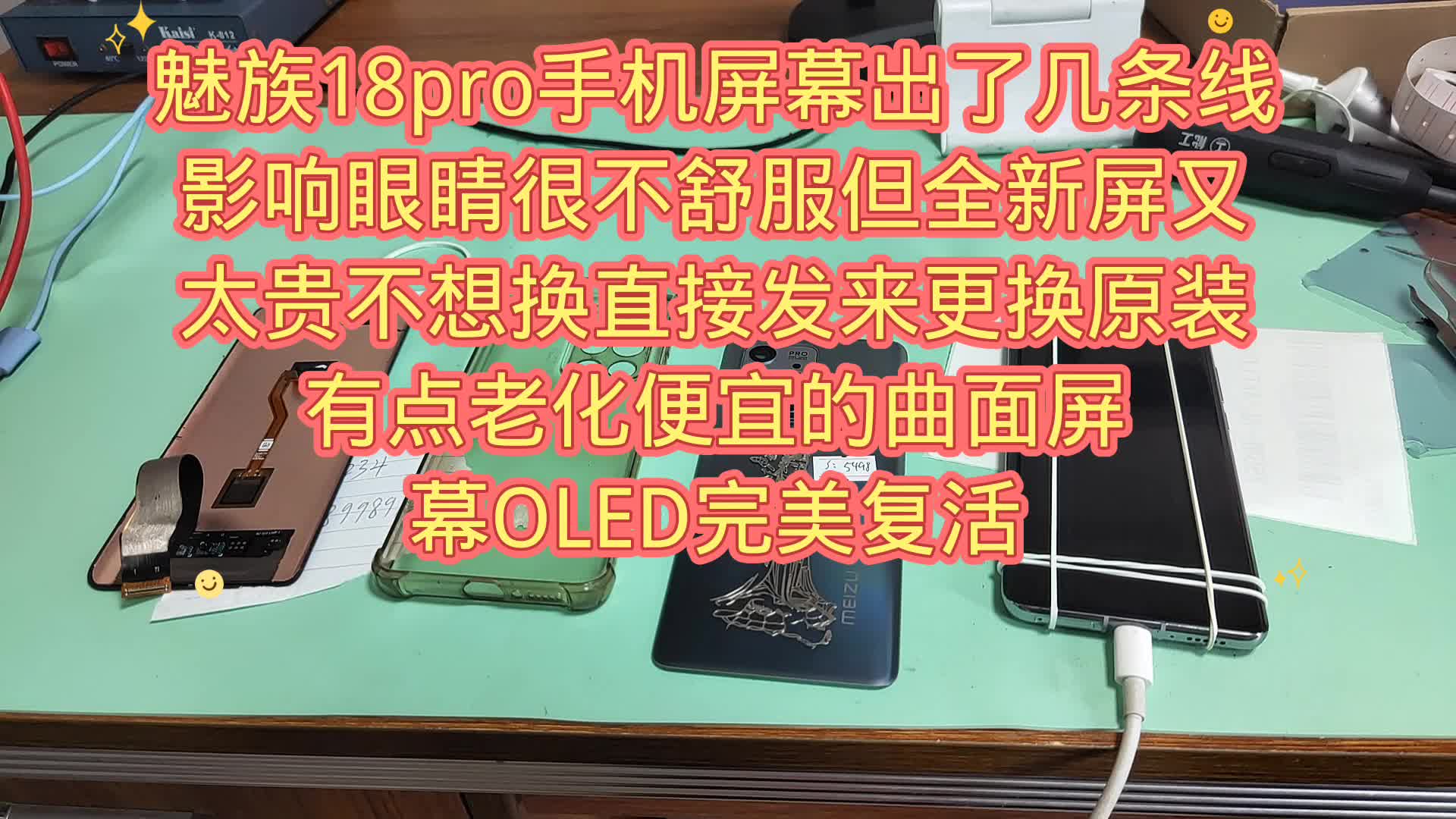 魅族18pro手机屏幕出了几条线影响眼睛很不舒服但全新屏又太贵不想换