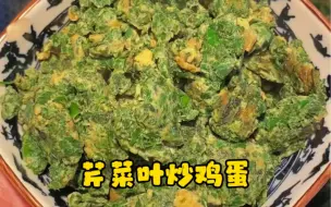 Tải video: 芹菜叶炒鸡蛋