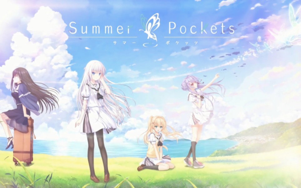 夏日口袋/Summer Pockets REFLECTlON BLUE OP/ED 合集 以及PC+安卓下载哔哩哔哩bilibili