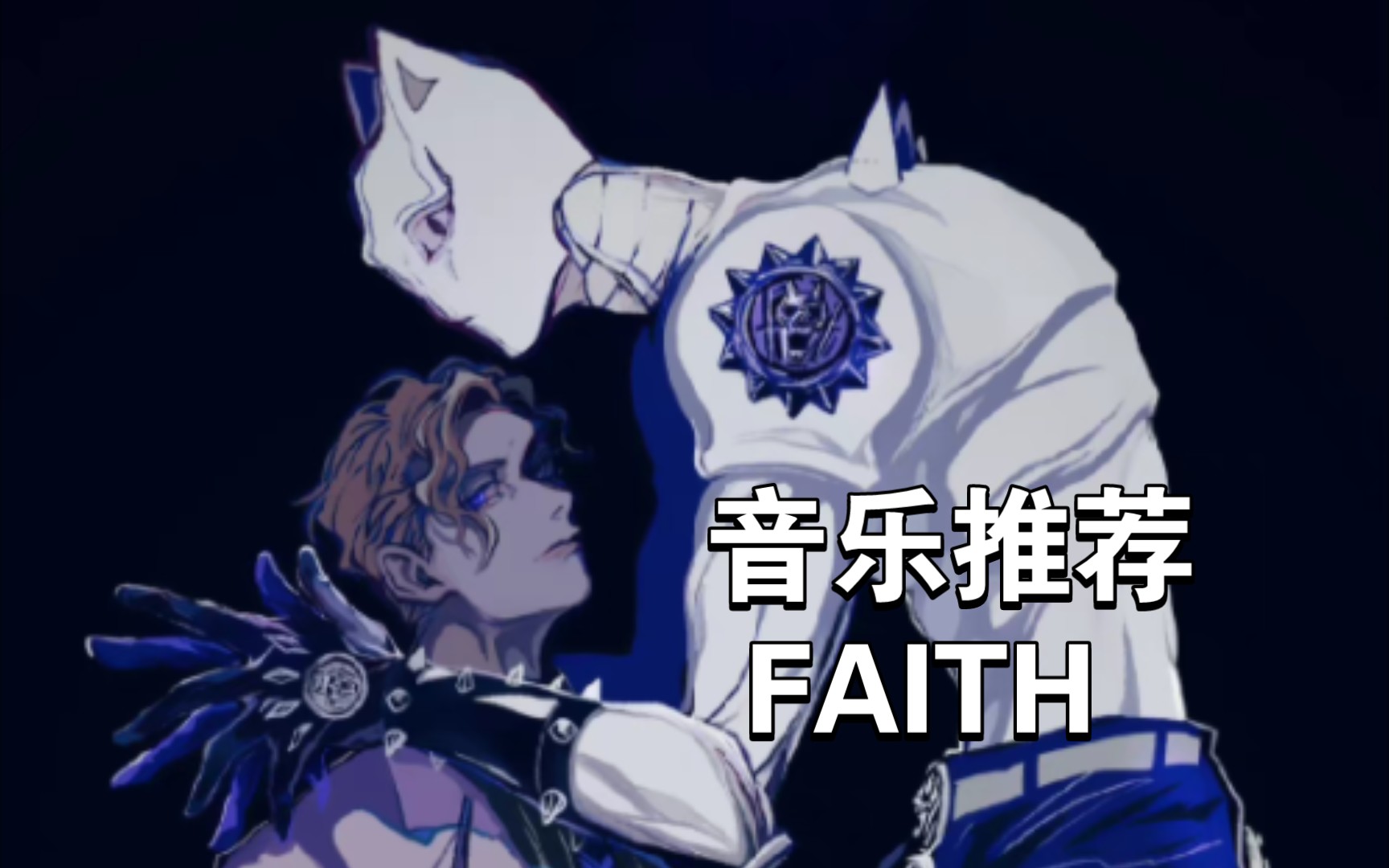 [图]音乐推荐-FAITH -青木力