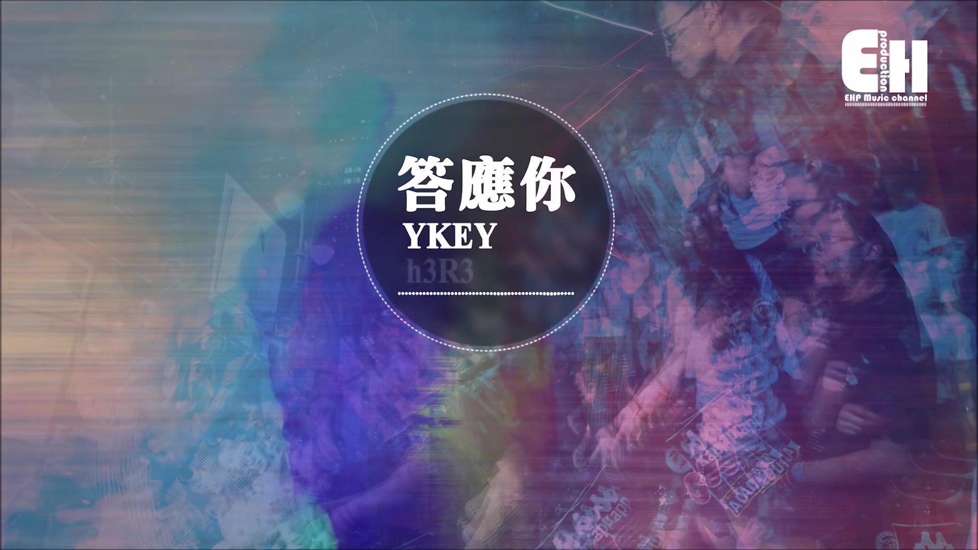 [图]YKEY、h3R3 - 答應你『 南極到沙漠我陪你~』