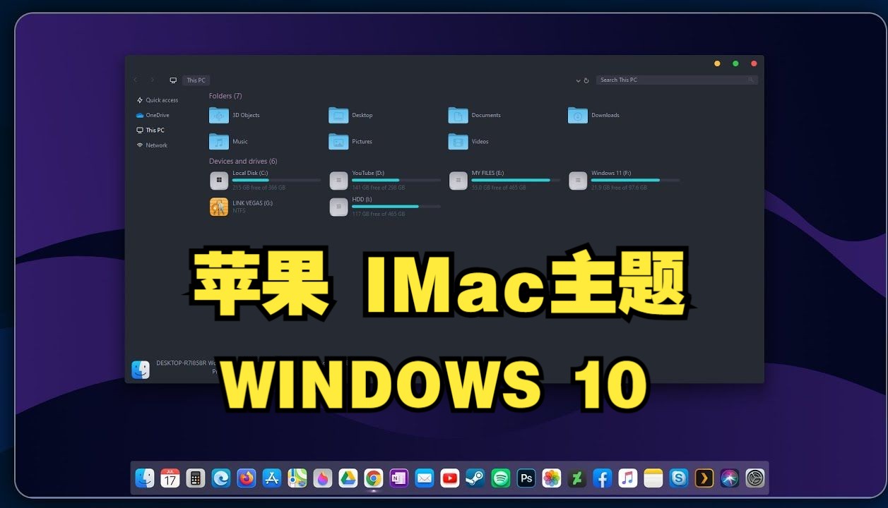 苹果iMac主题Windows 10哔哩哔哩bilibili