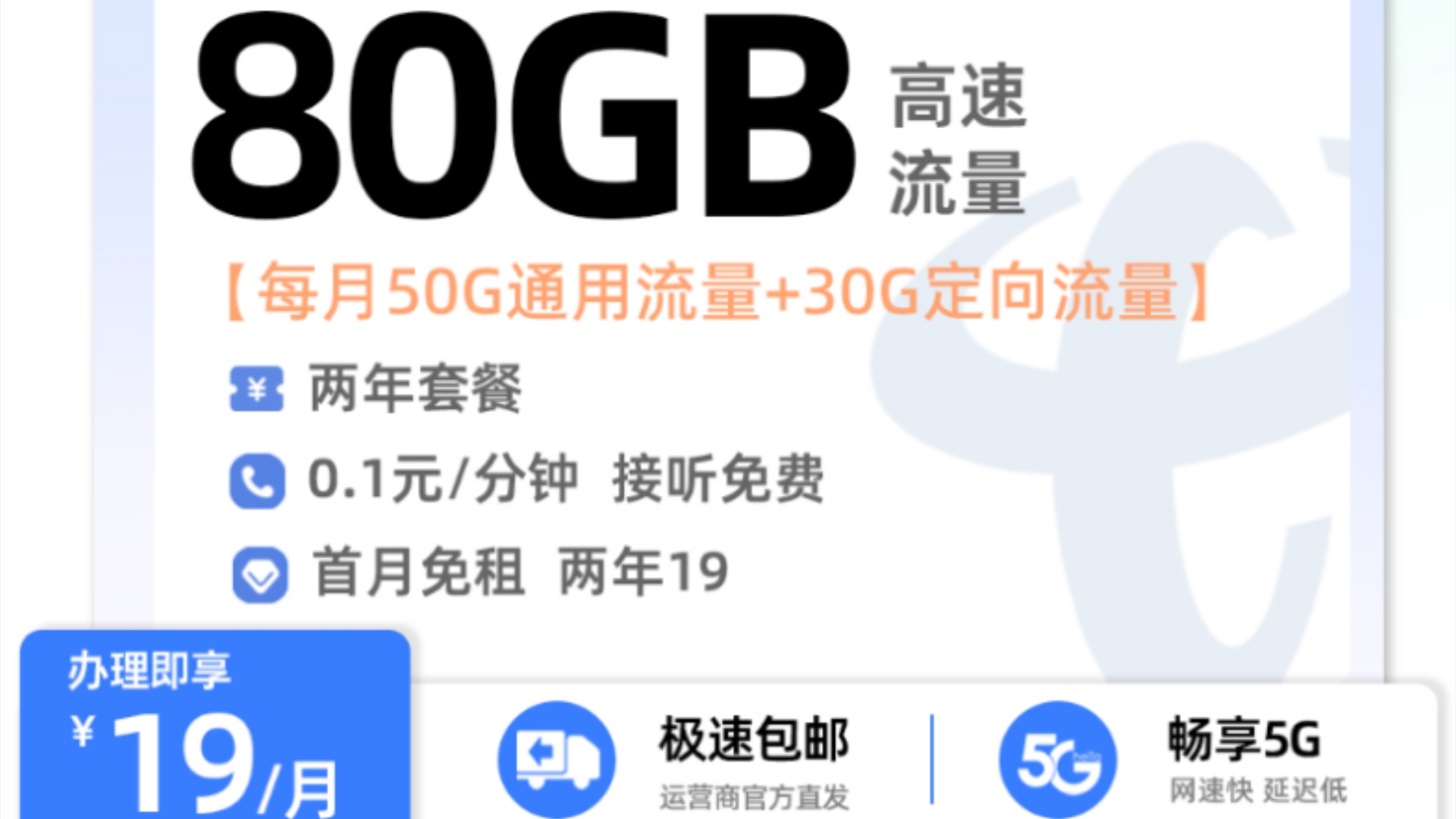 电信超优惠!【19元80G】2年优惠|电信星悦卡、2024流量卡推荐、流量卡推荐、手机卡推荐、电话卡推荐、5G流量卡、电信、移动、联通流量卡哔哩哔哩...