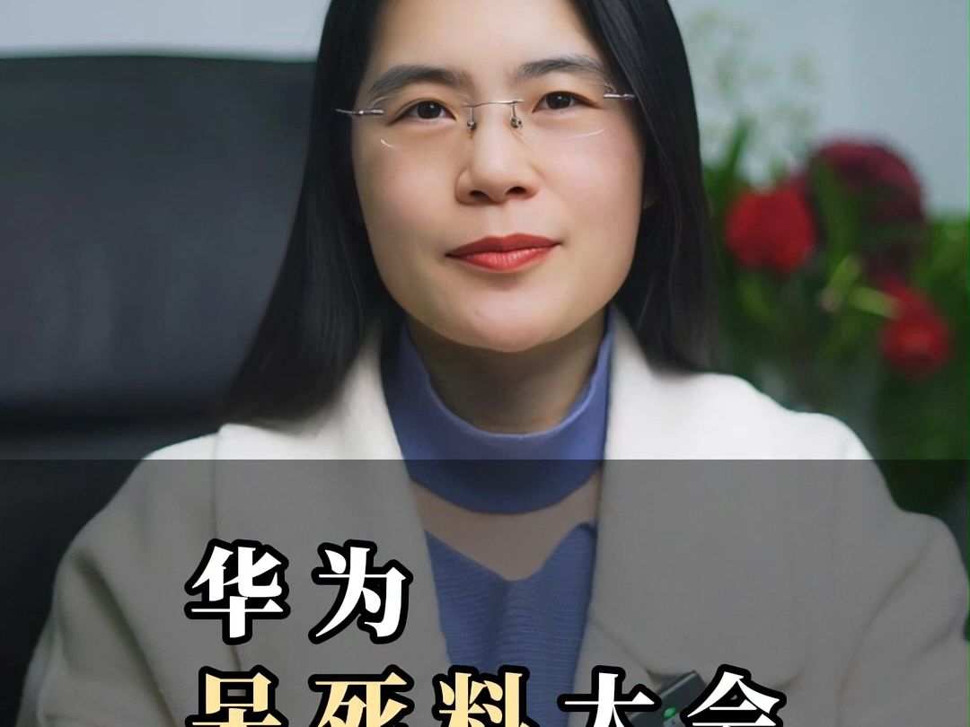 华为呆死料大会#超量生产#任正非#bom#标签管理#物料管理