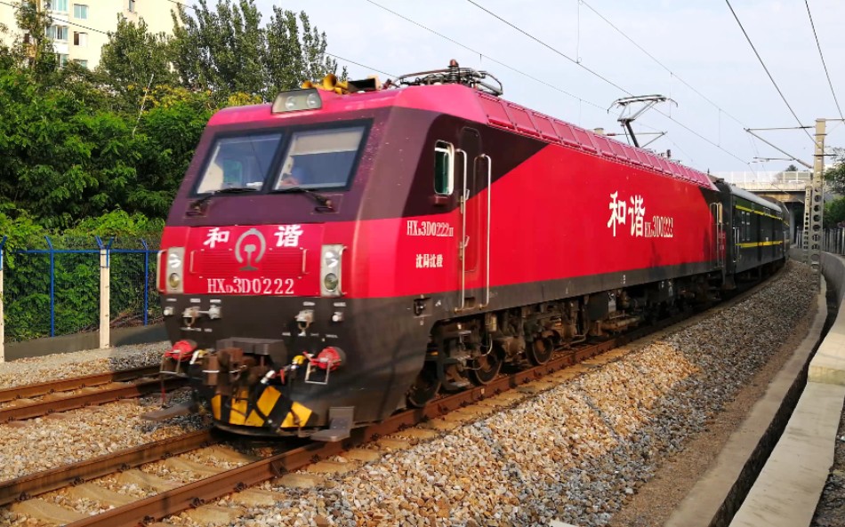 沈局沈段hxd3d0222牵引k549大连—齐齐哈尔通过绿波桥,大车友好鸣电笛