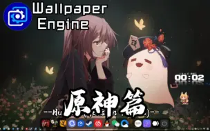 Download Video: 『Wallpaper Engine 』壁纸推荐 原神篇