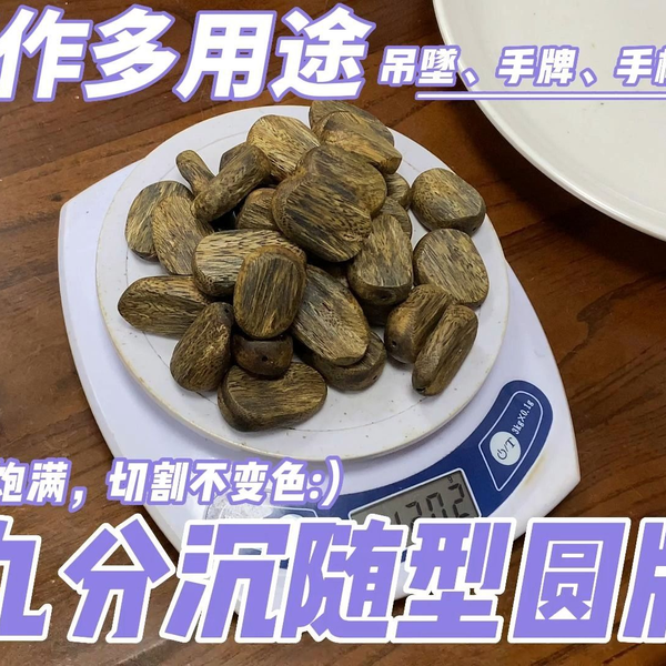 沉香】沉香牌还是油脂满的好看，原汁原味，香韵沁肺，或素牌或雕刻 