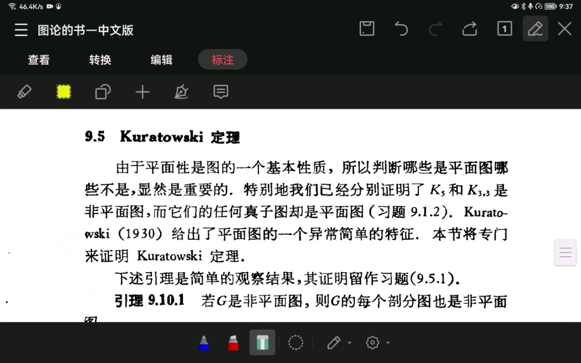 [图]图论中平面图判断：定理Kuratowski定理（上半部分）