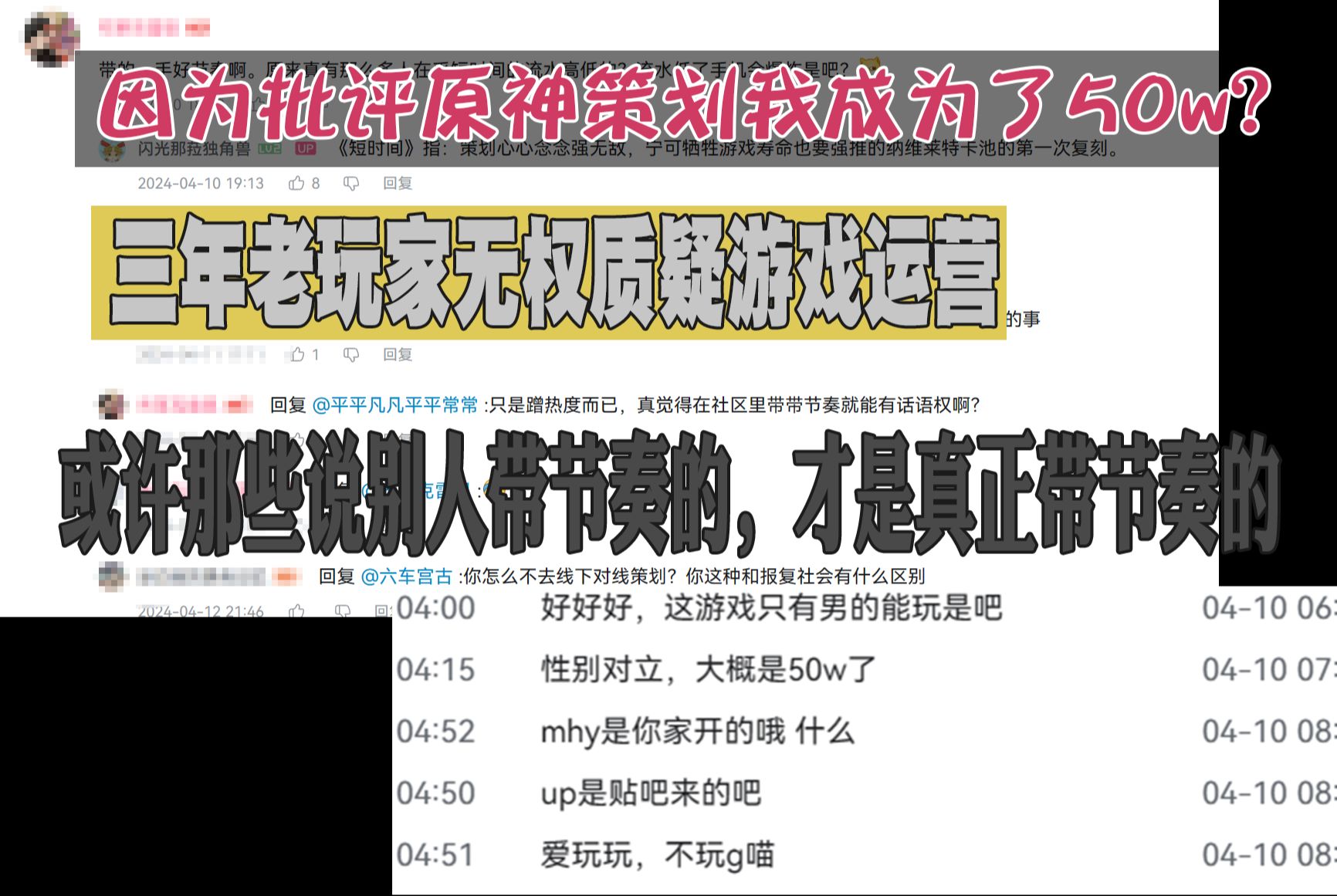 [图]因为批评原神策划我成为了50w？说别人带节奏的才是真正带节奏的人。