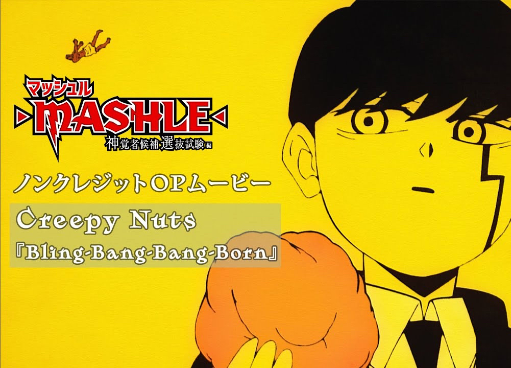 五十音战士能唱《bling-bang-bang-born》吗?