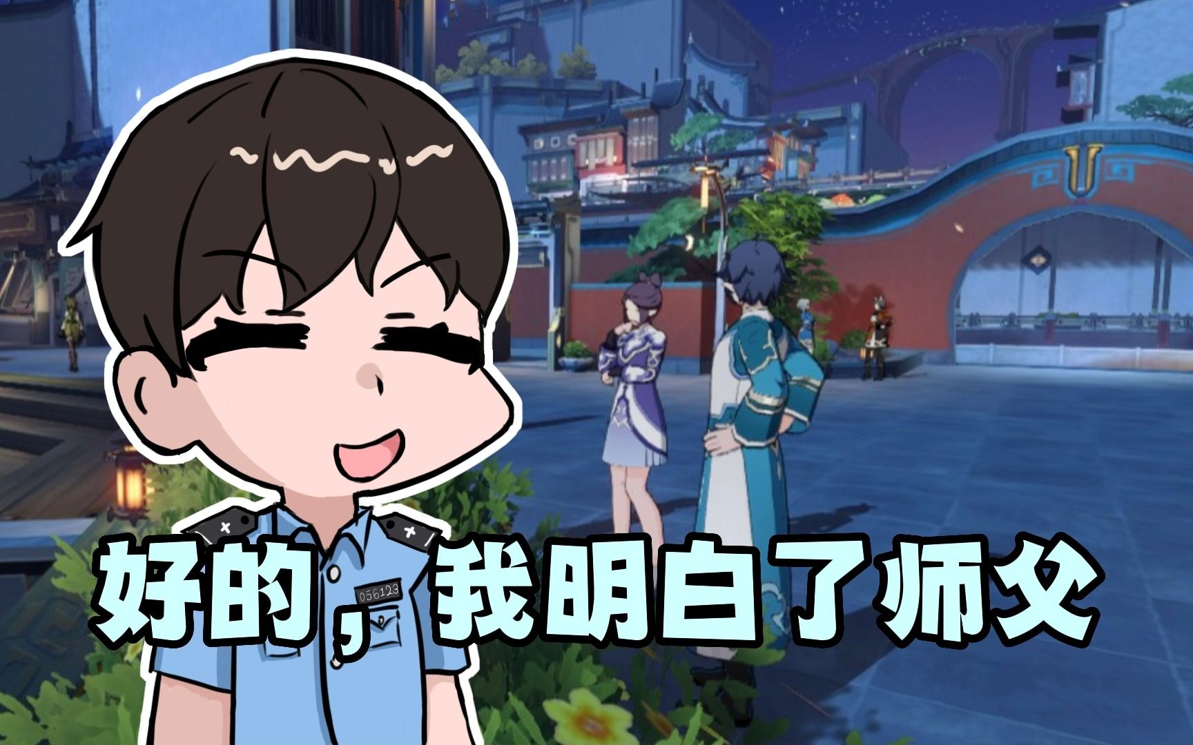 师父:徒儿…你真是学废了啊