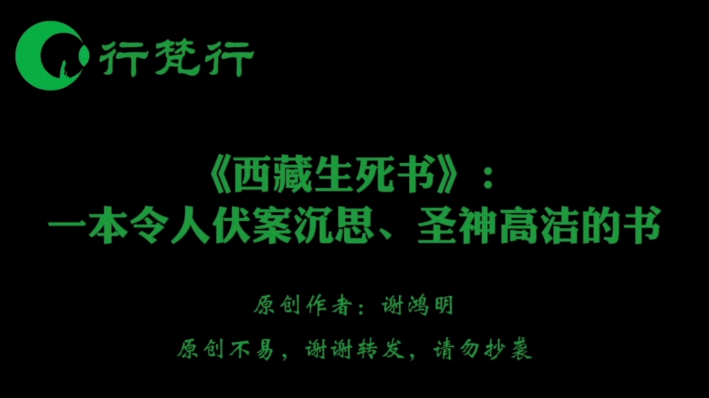 [图]《西藏生死书》：一本令人伏案沉思、圣神高洁的书，告诉你生死的秘密