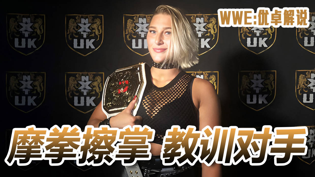 雷亚:wwe组合中最强王者,燃爆摔角赛精彩呈现!