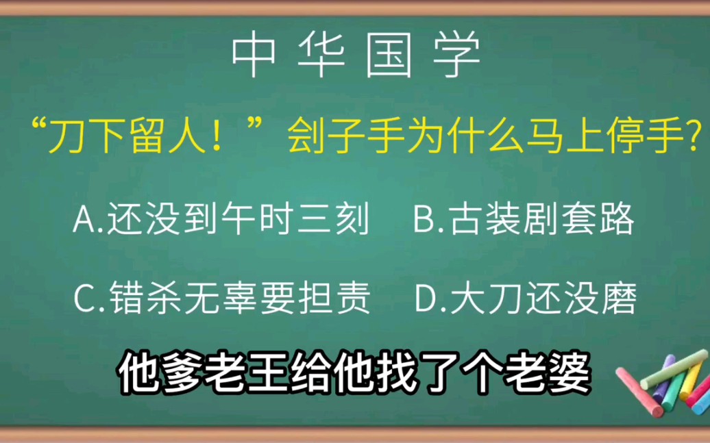 [图]请问:“刀下留人！”，刽子手为什么马上停手?