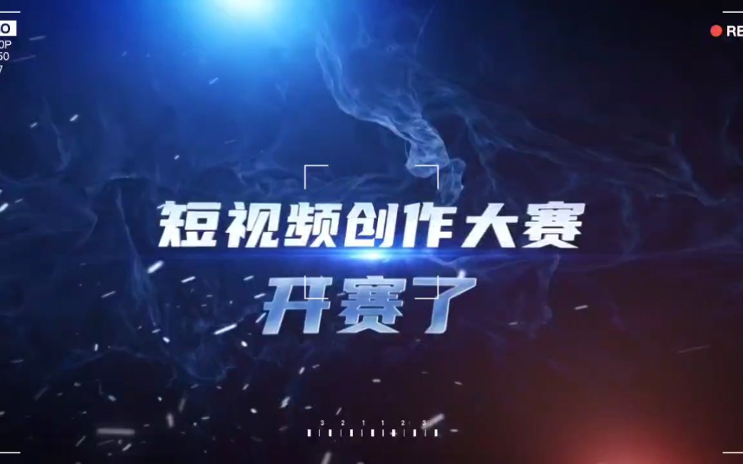 "记录晋中·微时光里的美好生活"短视频创作大赛开始啦!