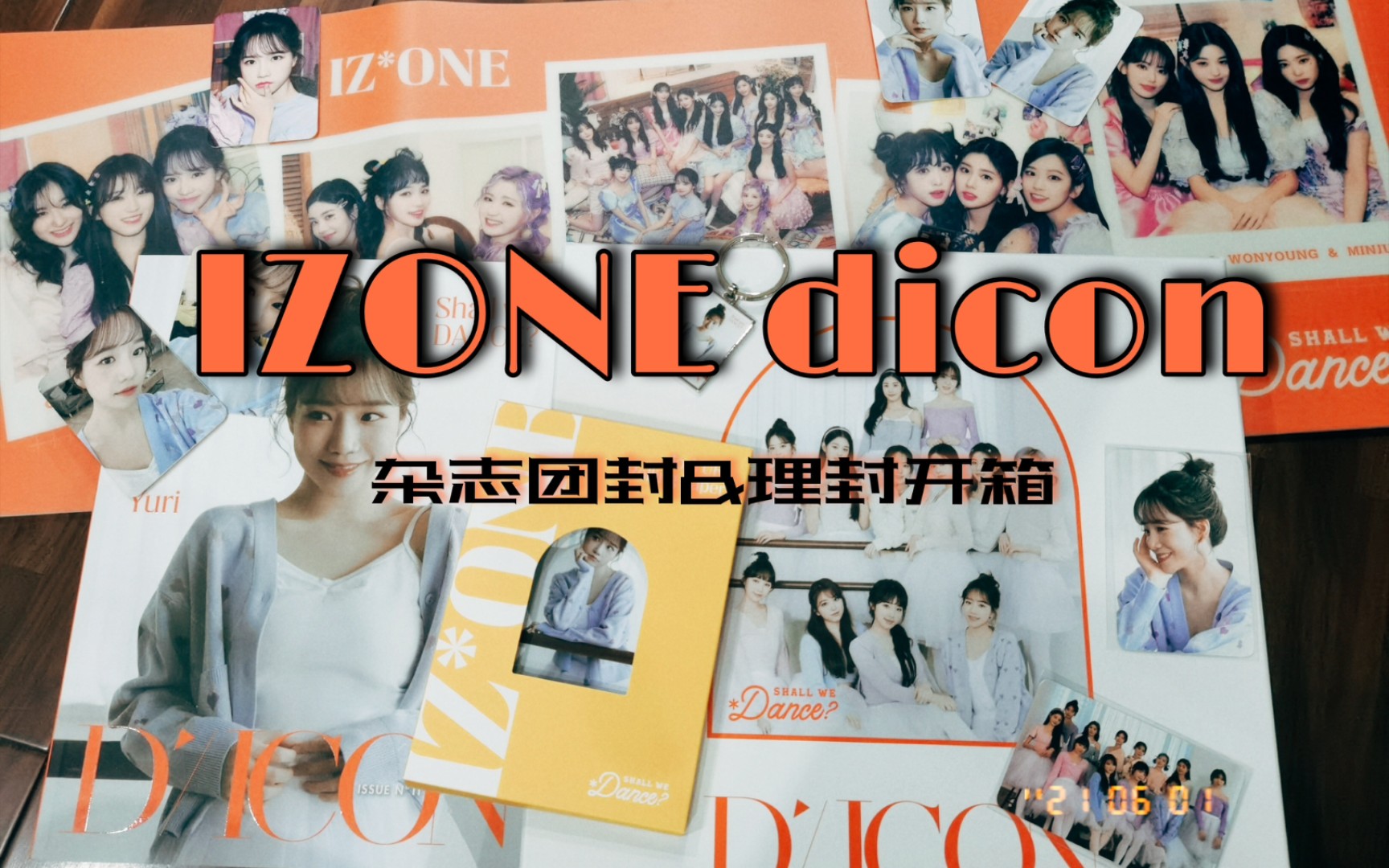 【IZONE】矮子丸 DICON 新芭蕾杂志团封&曺柔理封开箱!!第一次买k4效果怎么样?哔哩哔哩bilibili