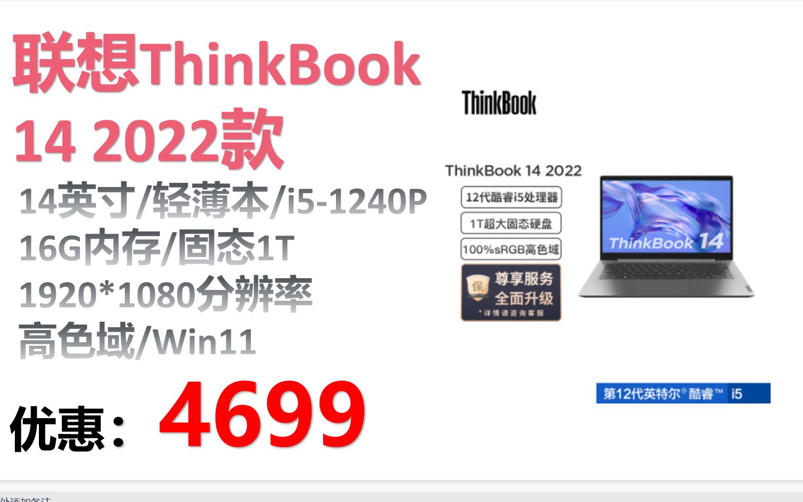 【笔记本】联想ThinkBook 14 2022款 酷睿版 12代英特尔酷睿i5 14英寸轻薄笔记本电脑(i51240P 16G 1T 高色域 Win11)哔哩哔哩bilibili