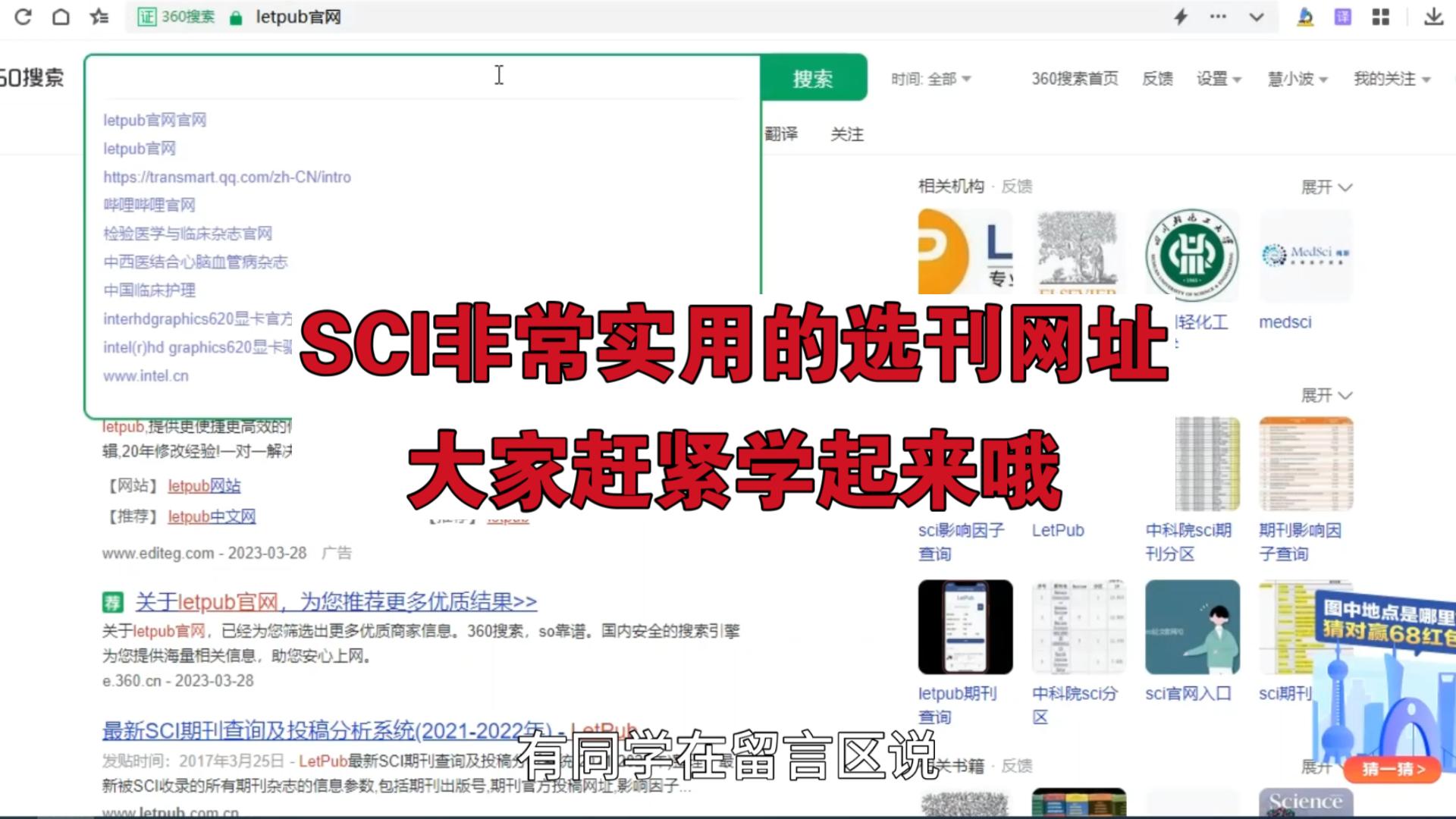 中科院SCI分区及影响因子如何查询?墙裂推荐***网址哔哩哔哩bilibili