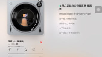 [图]歌曲——《苦茶》0.8x降速版